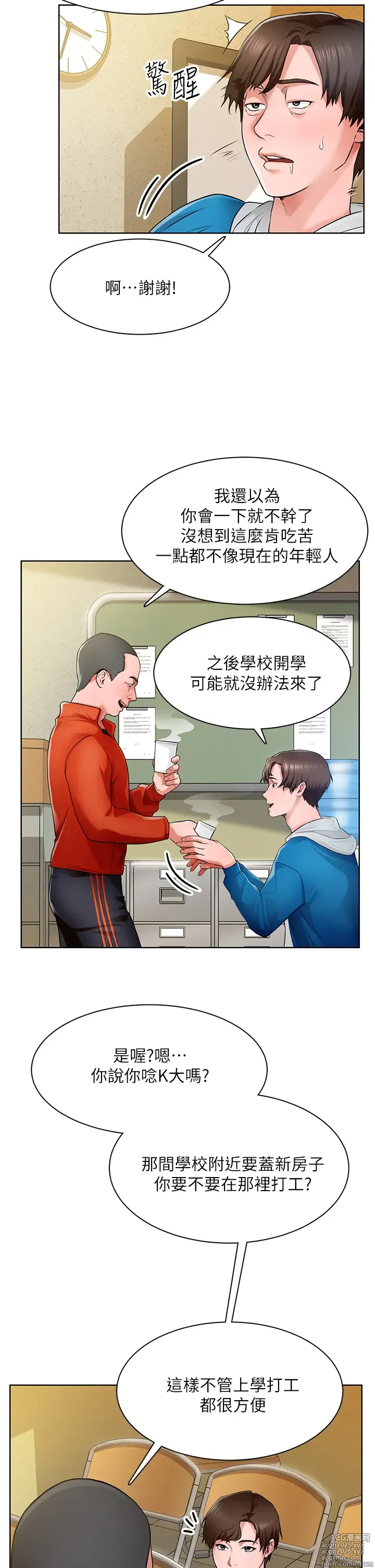 Page 12 of manga 誠徵粗工 1-50 END