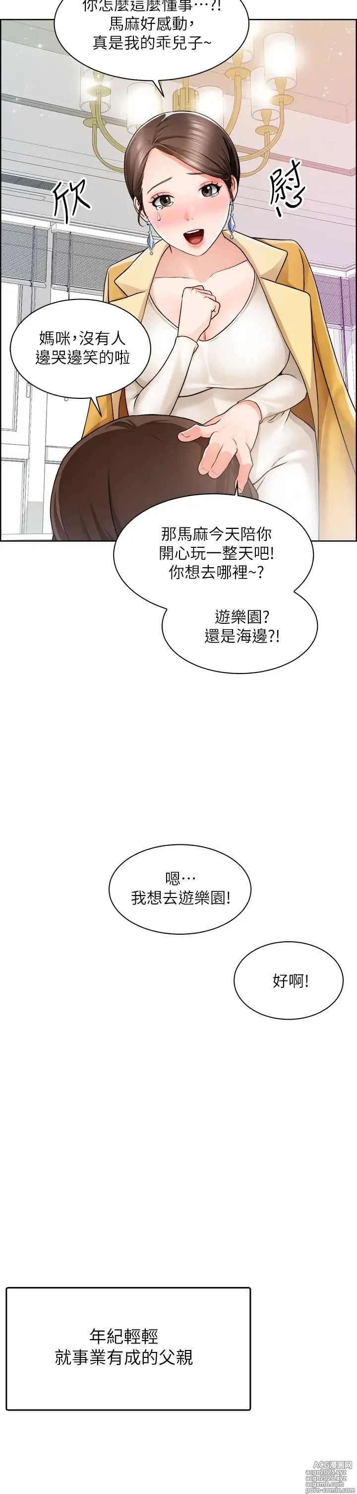 Page 4 of manga 誠徵粗工 1-50 END