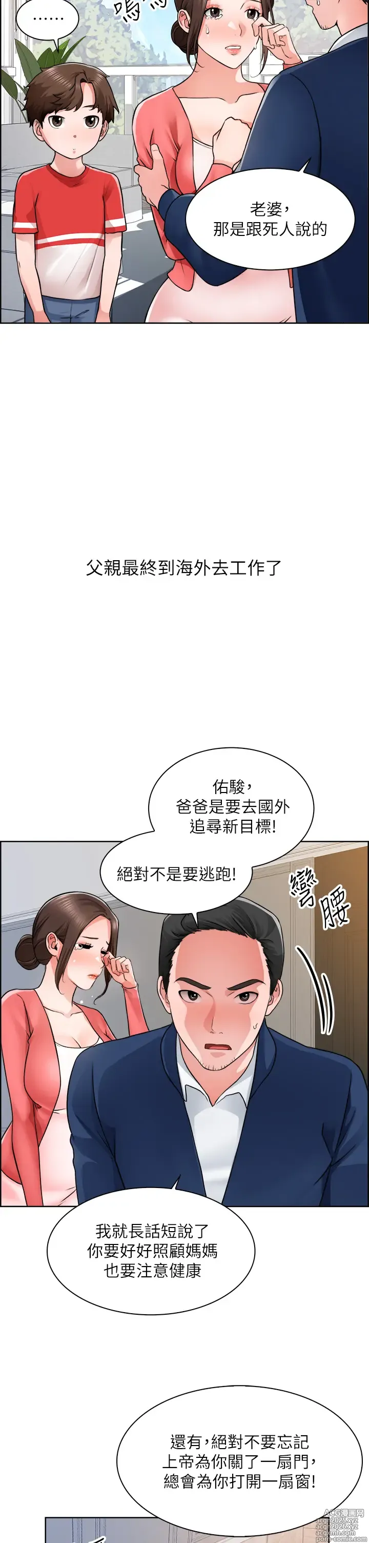 Page 6 of manga 誠徵粗工 1-50 END