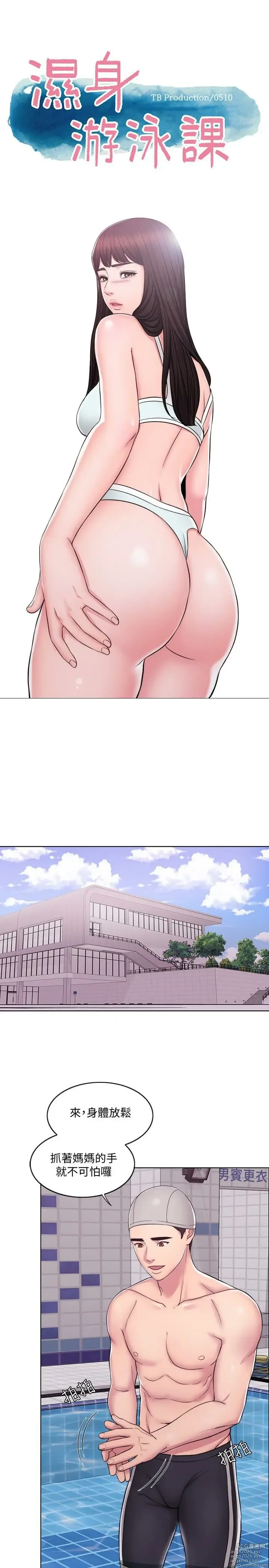 Page 4 of manga 濕身游泳課 1-54 END
