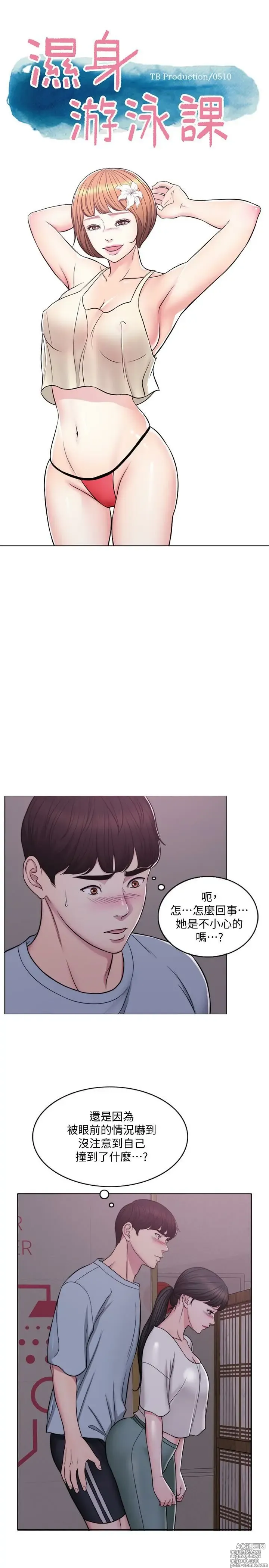 Page 41 of manga 濕身游泳課 1-54 END