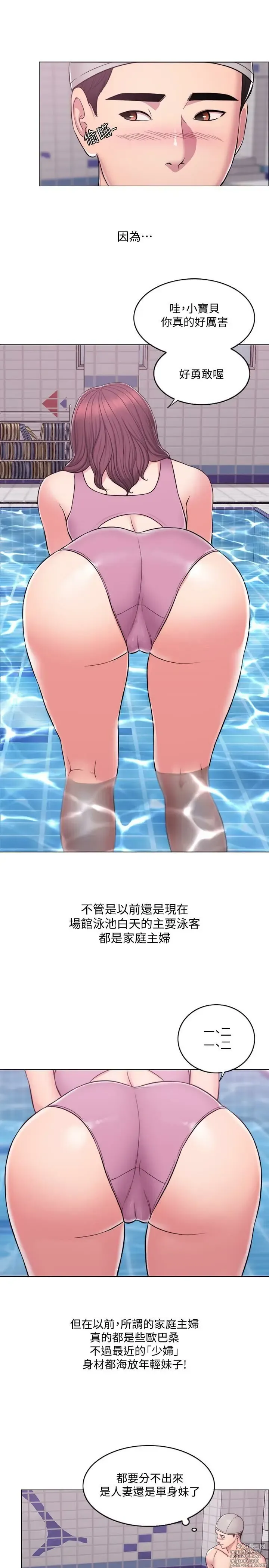 Page 6 of manga 濕身游泳課 1-54 END