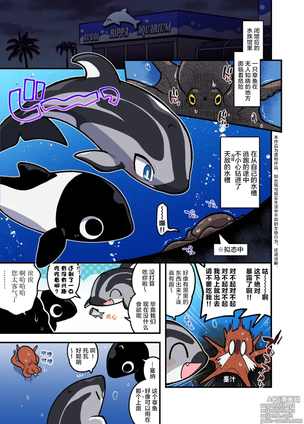 Page 2 of doujinshi 心跳不已水族奸