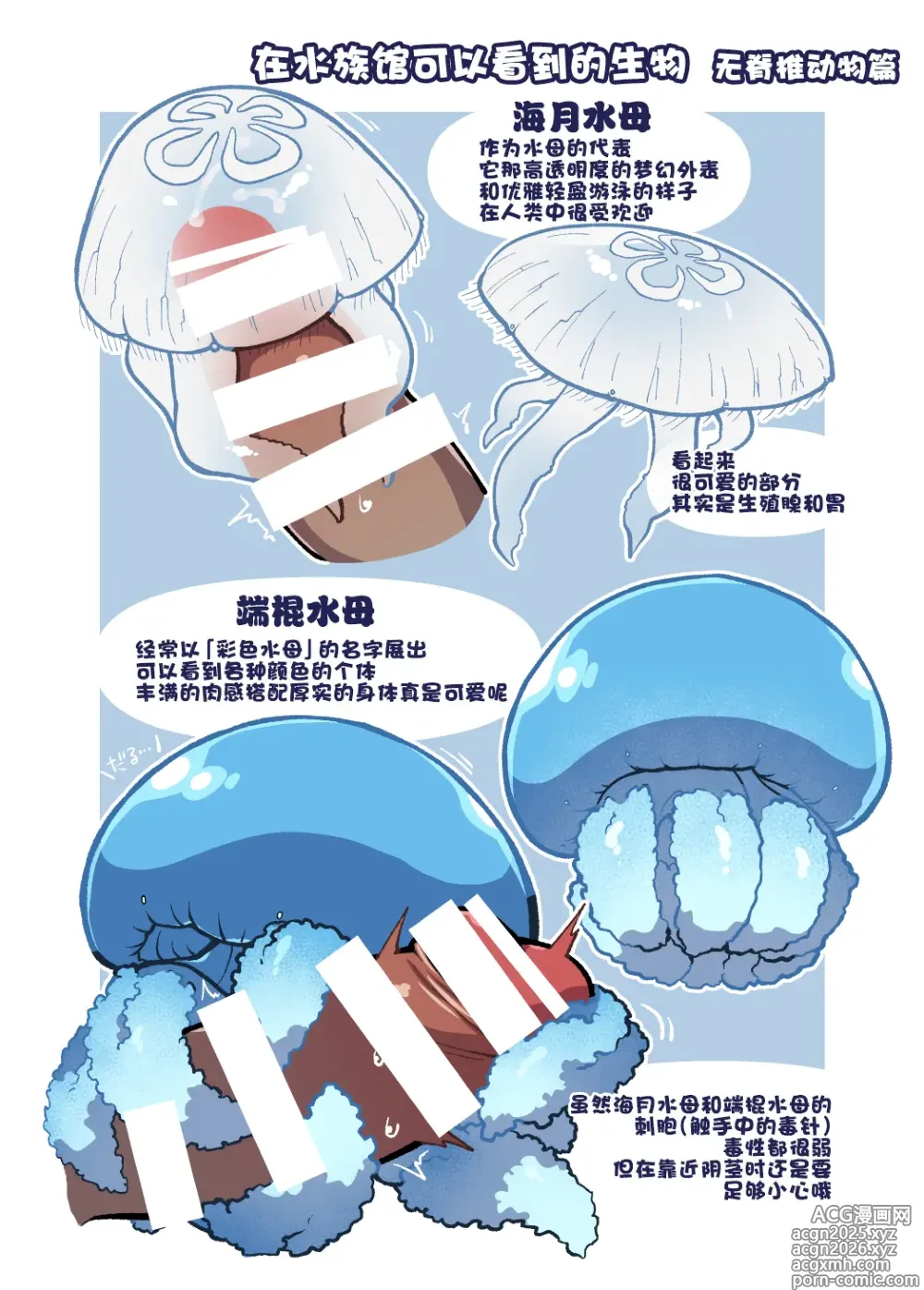 Page 15 of doujinshi 心跳不已水族奸