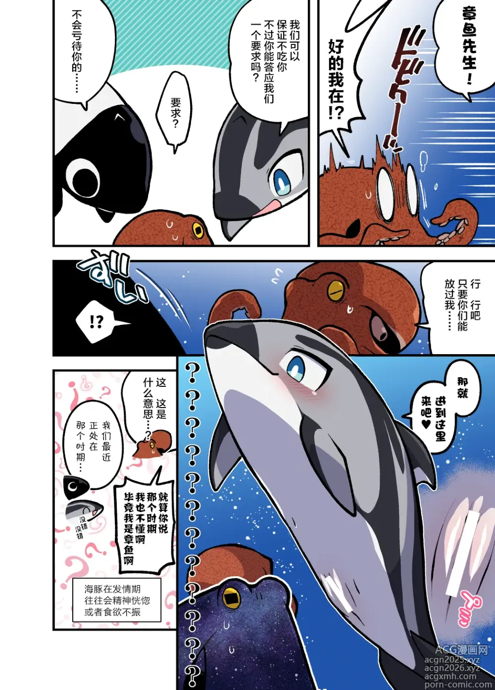 Page 3 of doujinshi 心跳不已水族奸
