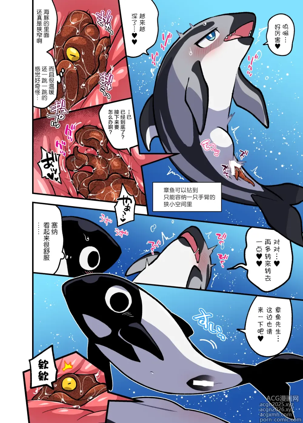 Page 5 of doujinshi 心跳不已水族奸