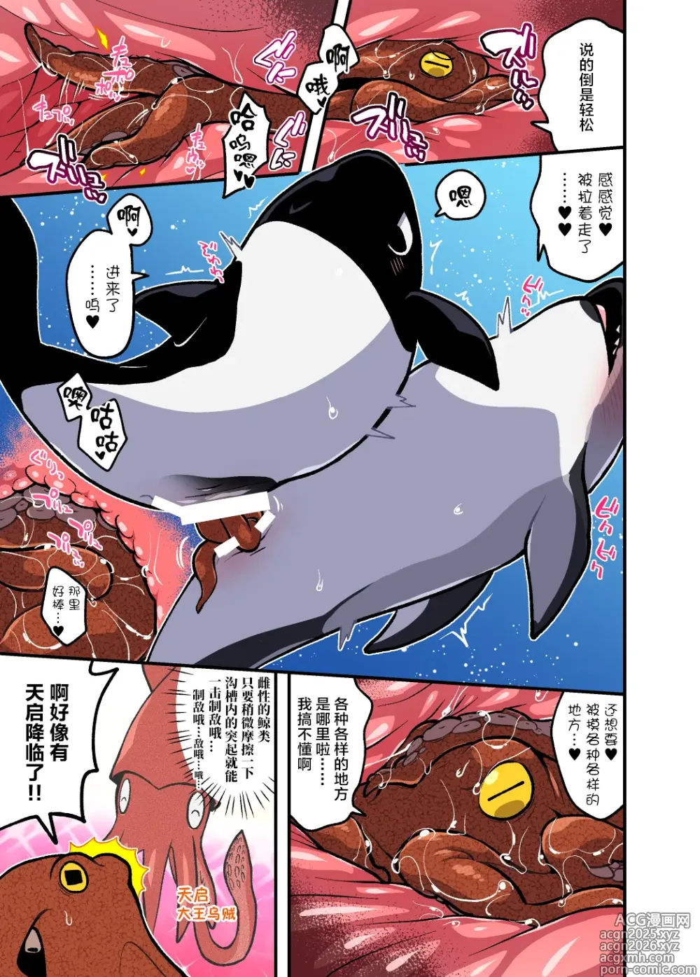 Page 6 of doujinshi 心跳不已水族奸