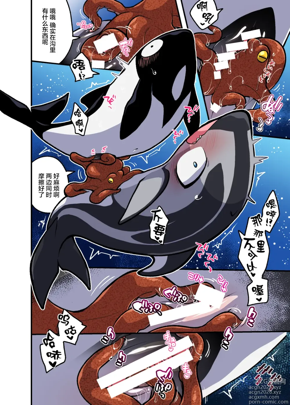 Page 7 of doujinshi 心跳不已水族奸