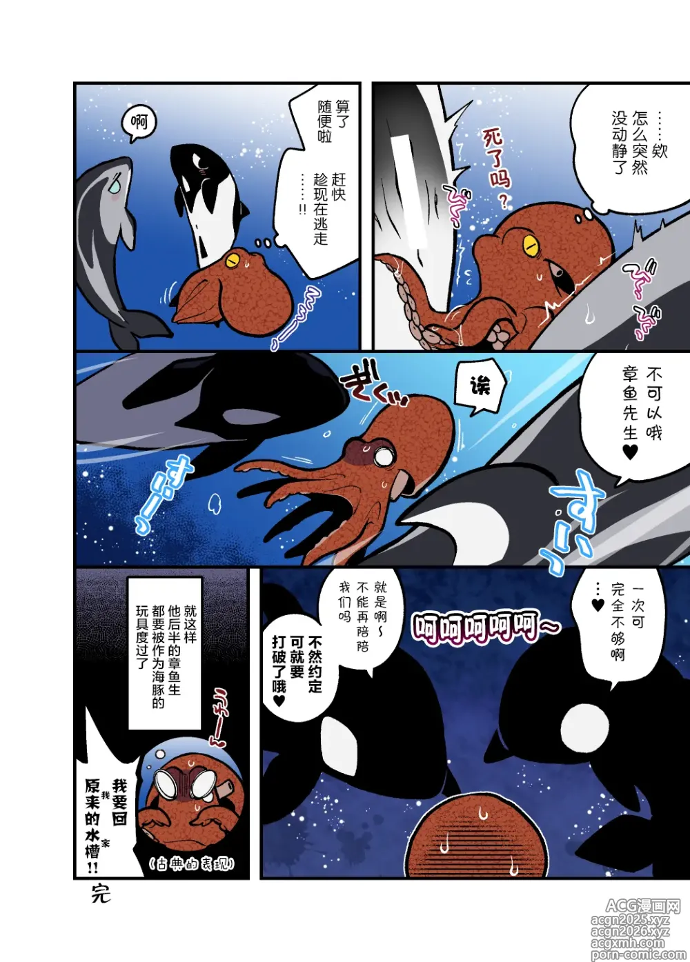 Page 9 of doujinshi 心跳不已水族奸