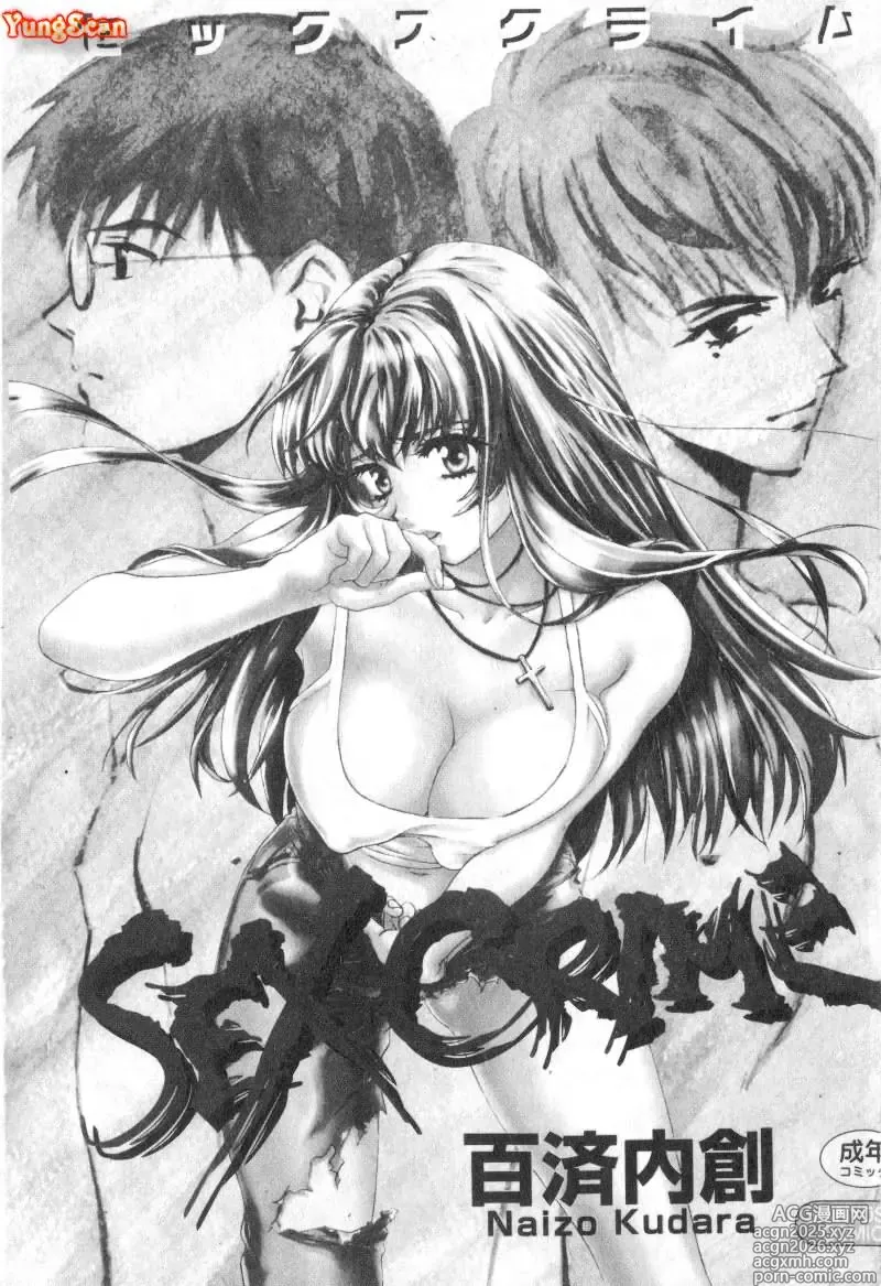 Page 2 of manga SEX CRIME