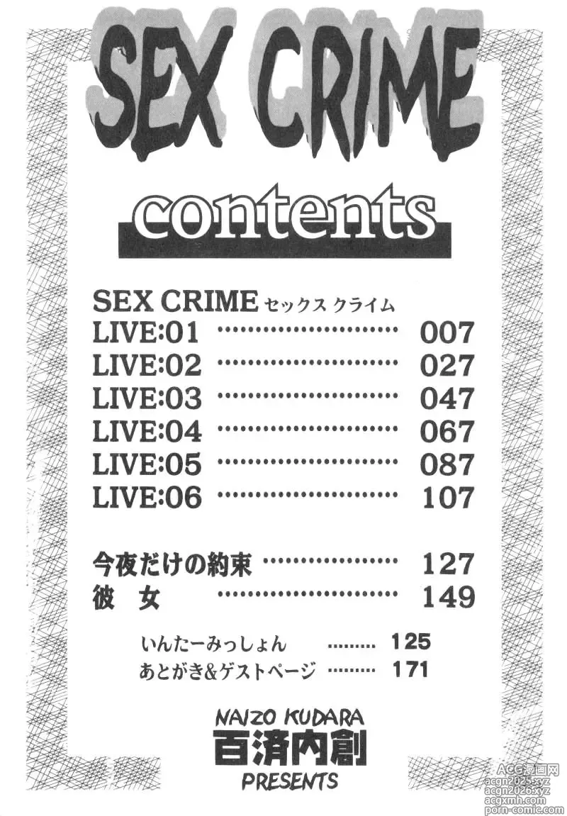 Page 5 of manga SEX CRIME