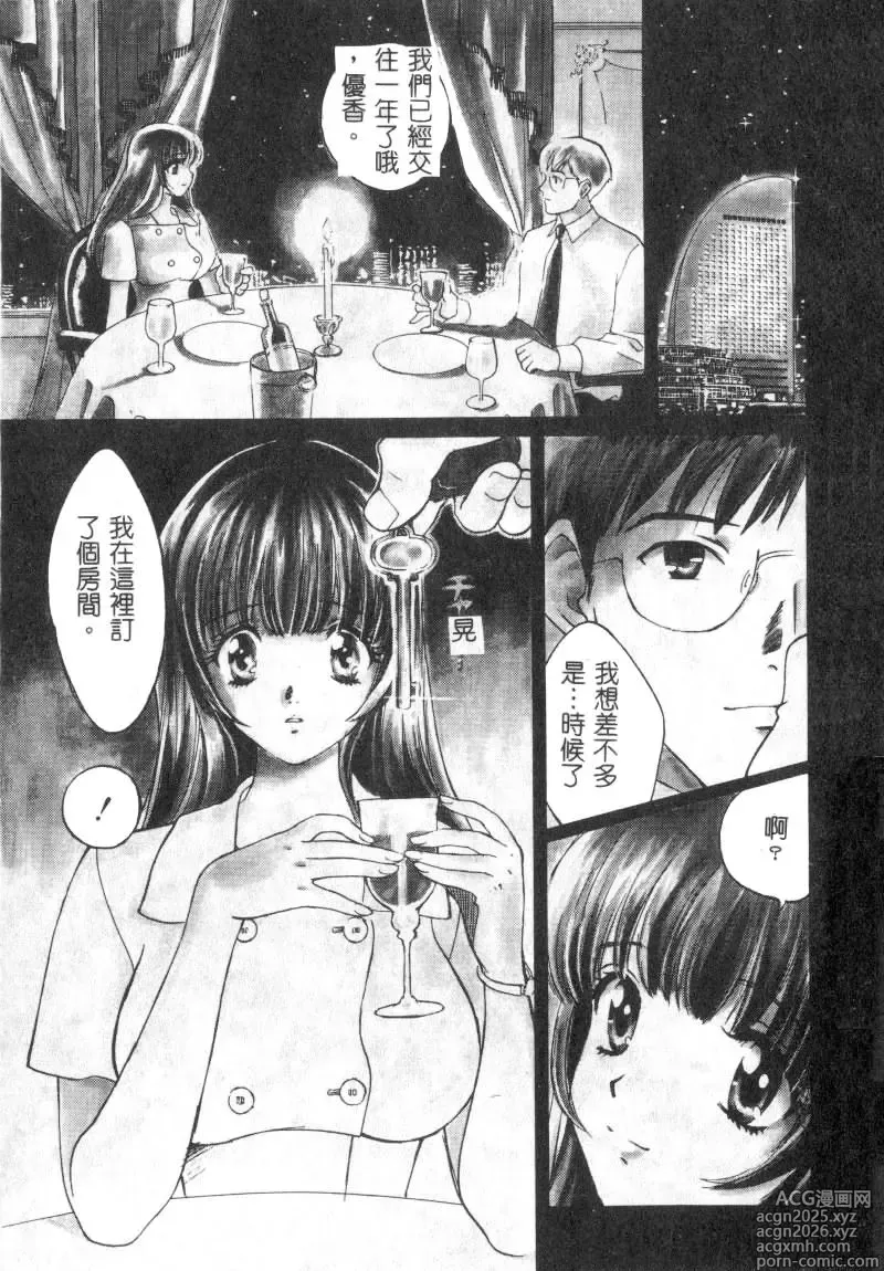 Page 6 of manga SEX CRIME