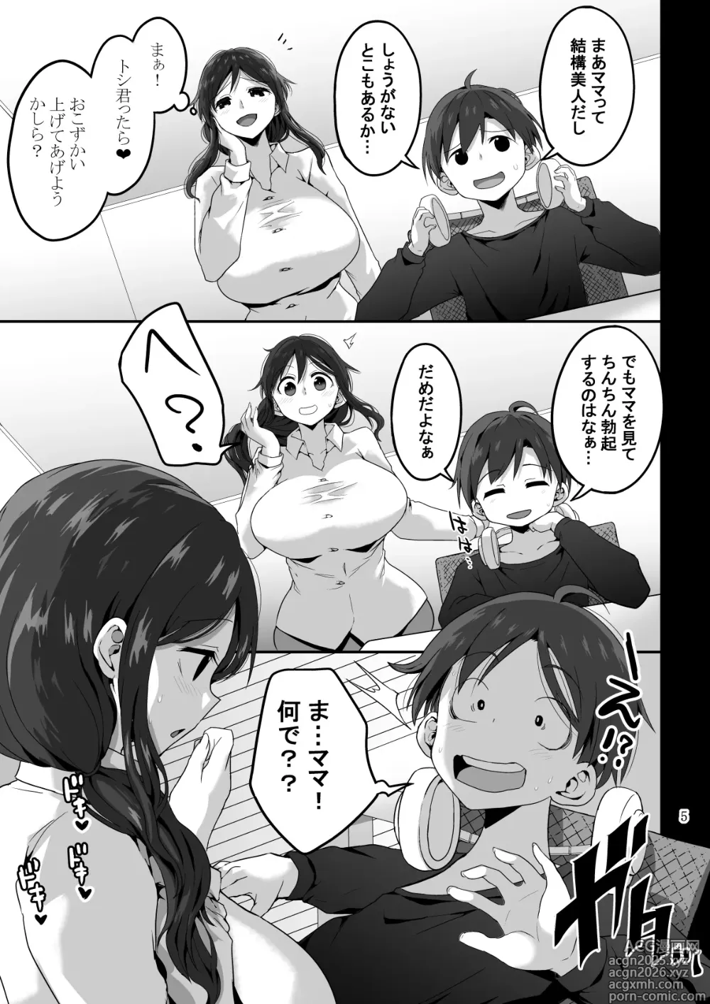 Page 6 of doujinshi Mama de Bokki shita nara... Mama ni Makasenasai