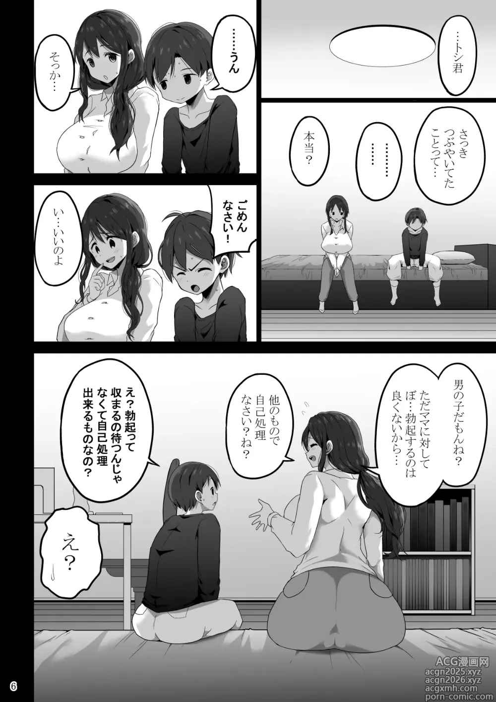 Page 7 of doujinshi Mama de Bokki shita nara... Mama ni Makasenasai