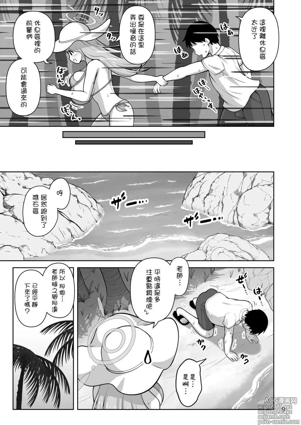 Page 12 of doujinshi Nonomi Massakari