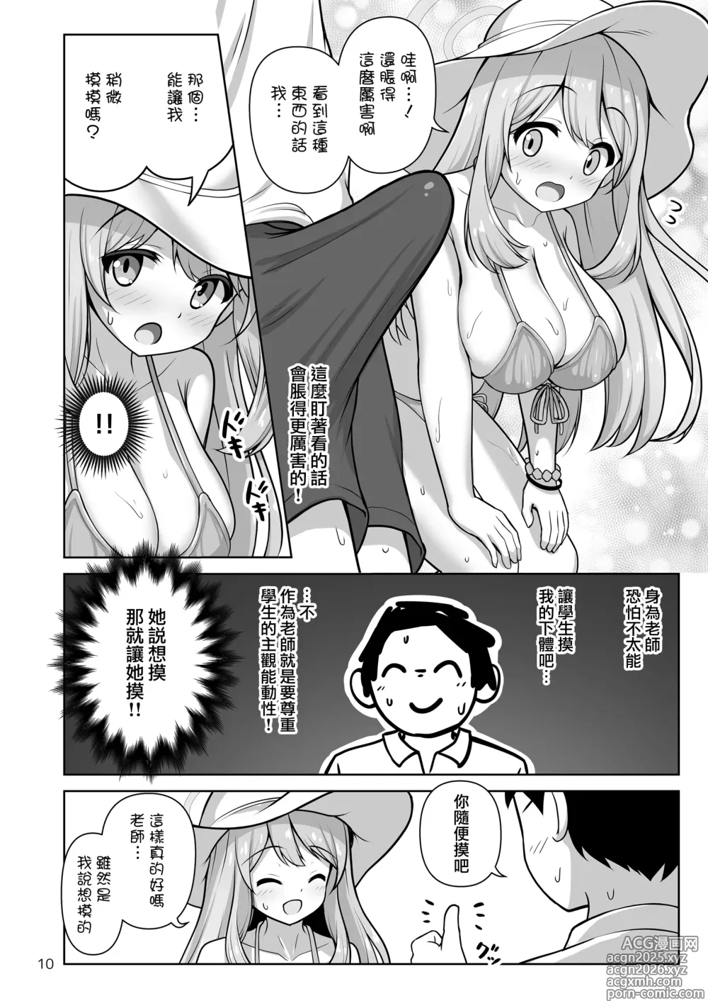 Page 13 of doujinshi Nonomi Massakari