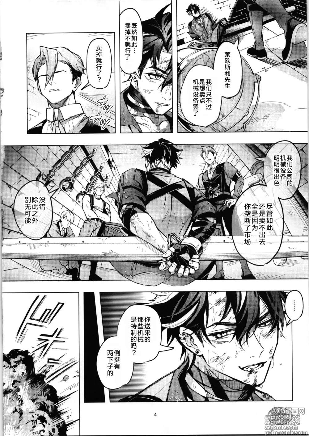 Page 3 of doujinshi 禁忌物语