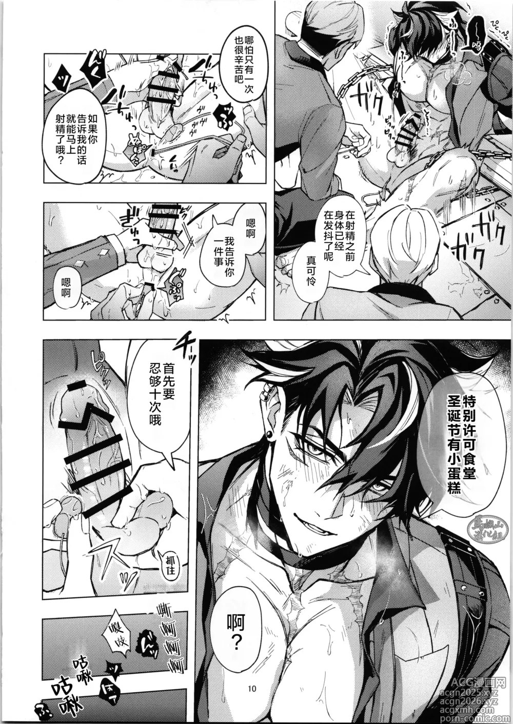Page 9 of doujinshi 禁忌物语