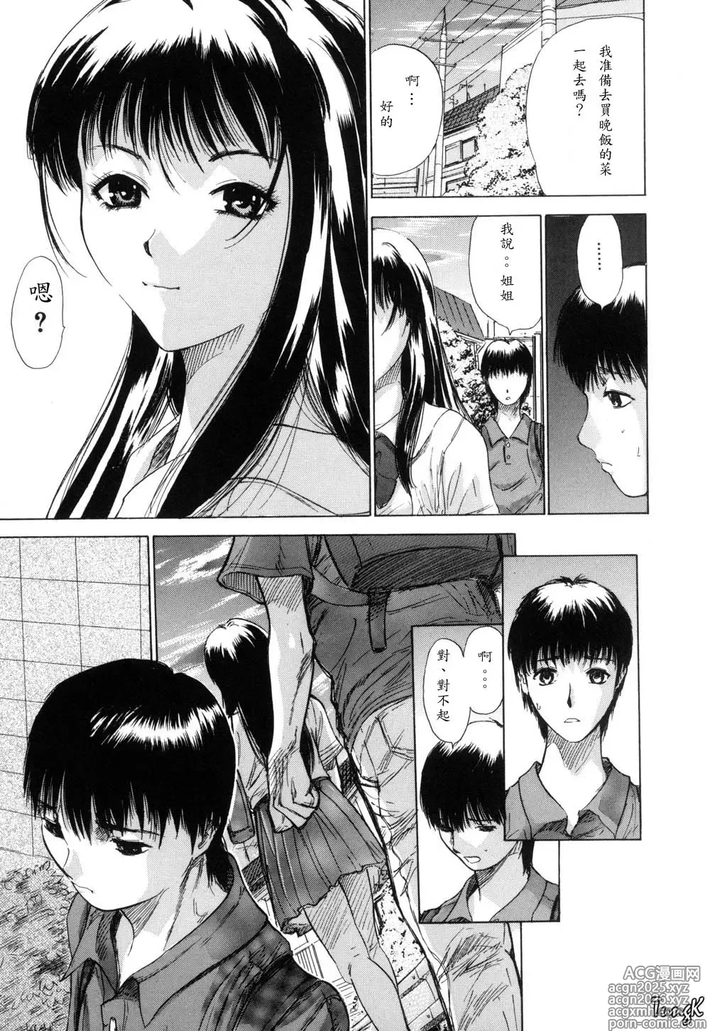 Page 9 of manga Ryo