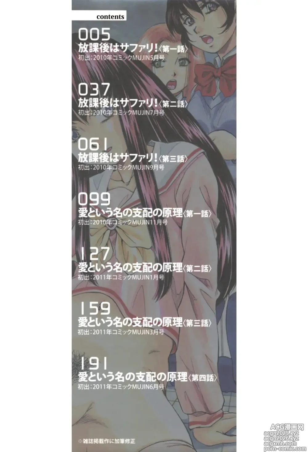 Page 2 of manga Ai to Iu Na no Shihai no Genri - Principle of Rule in Love.