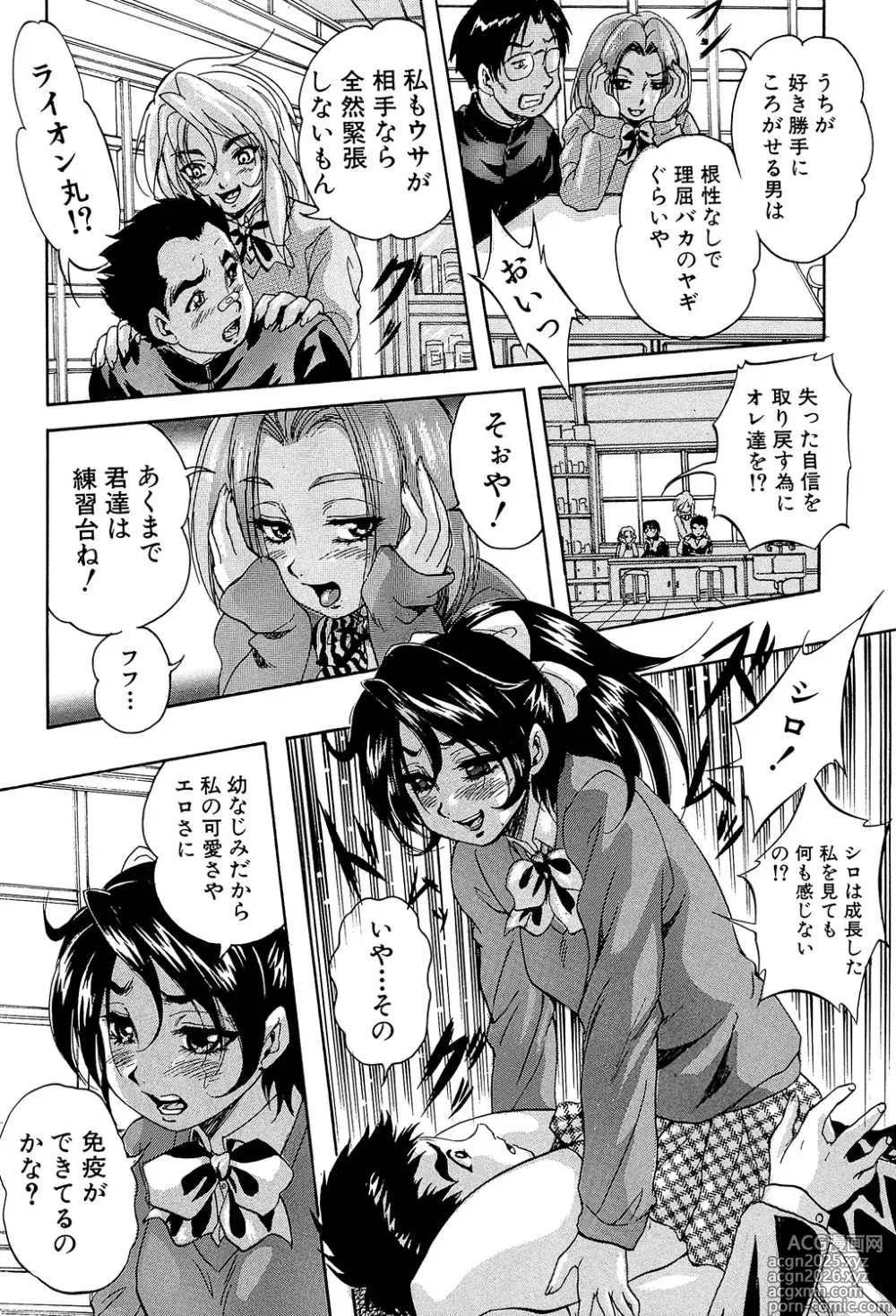 Page 14 of manga Ai to Iu Na no Shihai no Genri - Principle of Rule in Love.