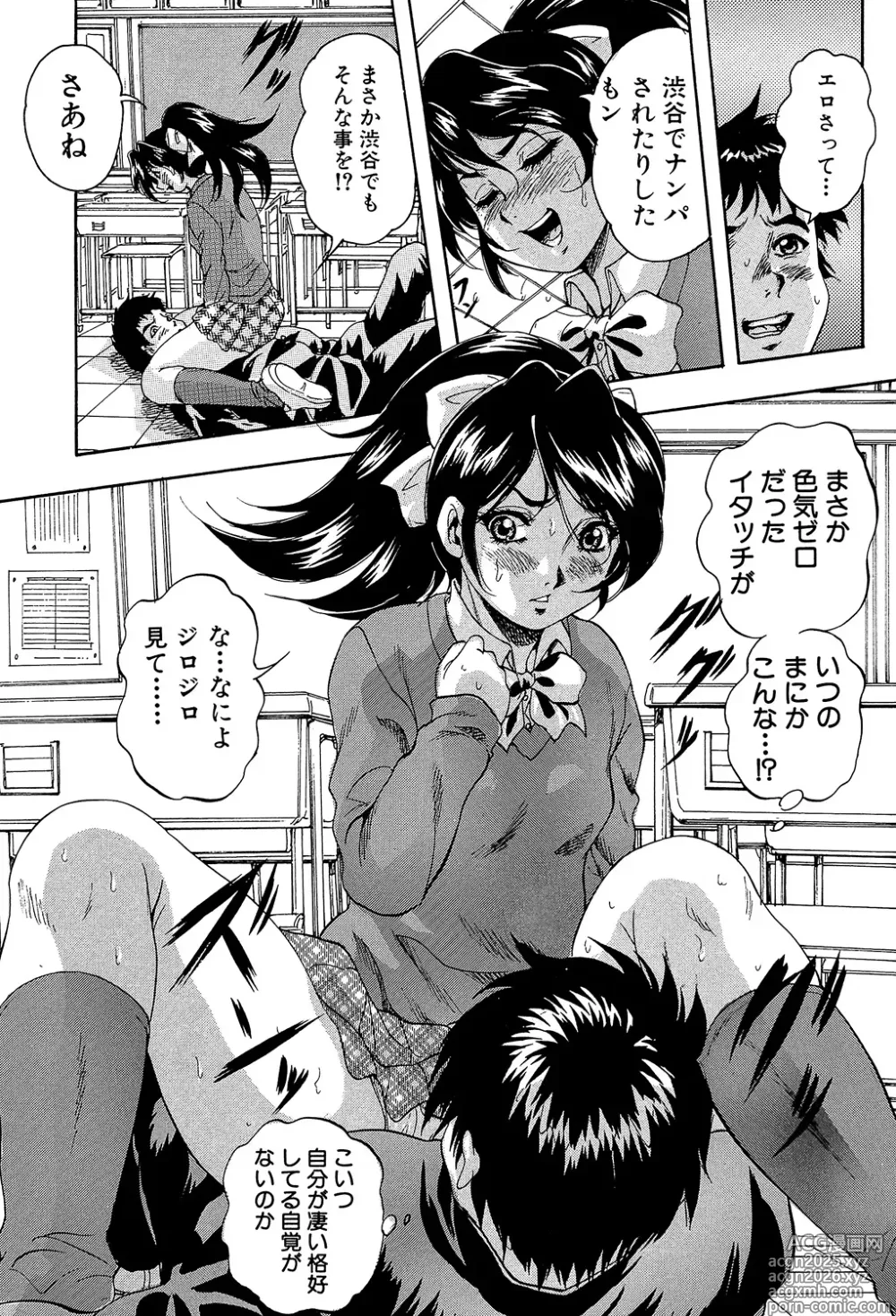 Page 15 of manga Ai to Iu Na no Shihai no Genri - Principle of Rule in Love.