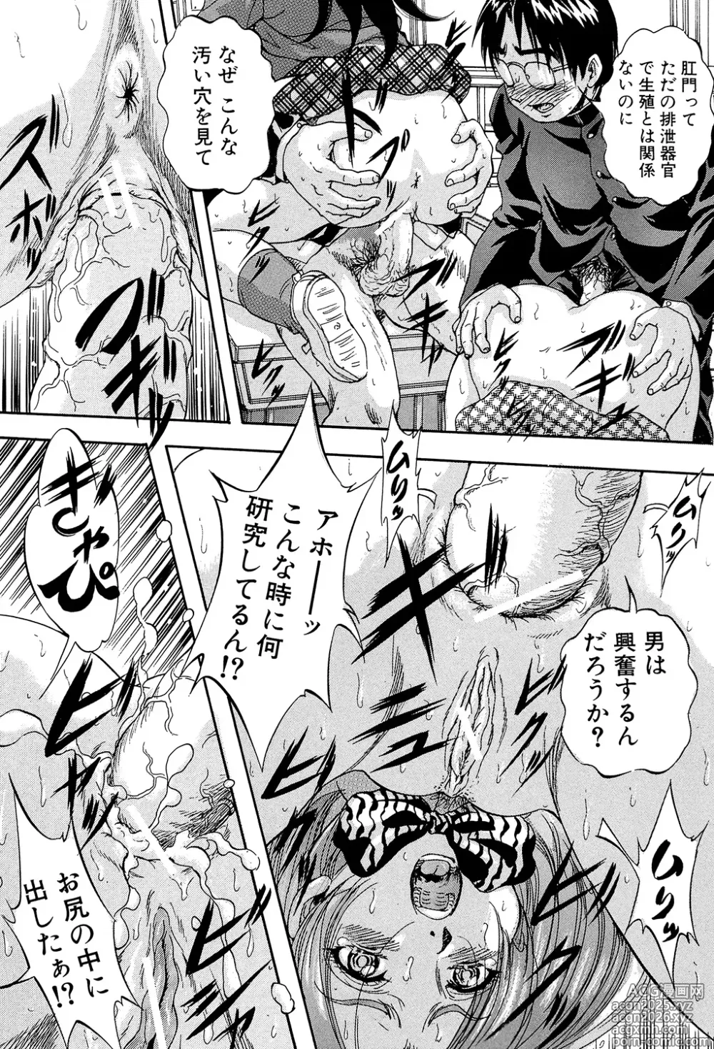 Page 27 of manga Ai to Iu Na no Shihai no Genri - Principle of Rule in Love.