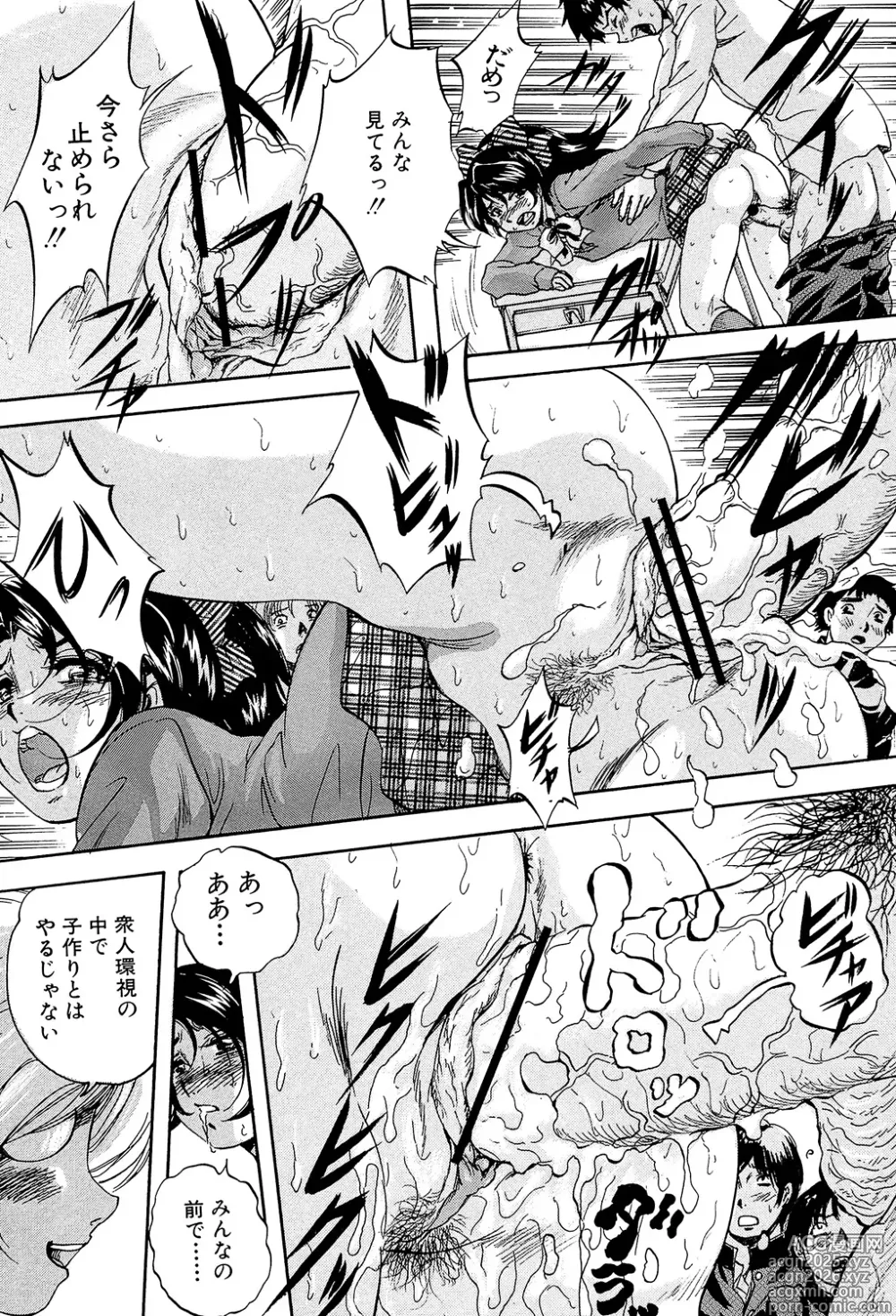 Page 39 of manga Ai to Iu Na no Shihai no Genri - Principle of Rule in Love.
