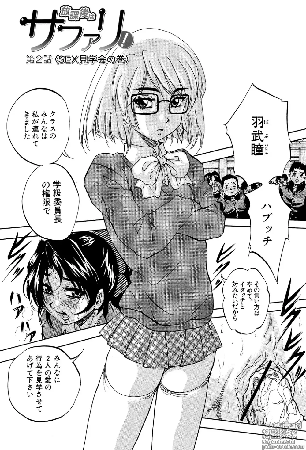 Page 40 of manga Ai to Iu Na no Shihai no Genri - Principle of Rule in Love.