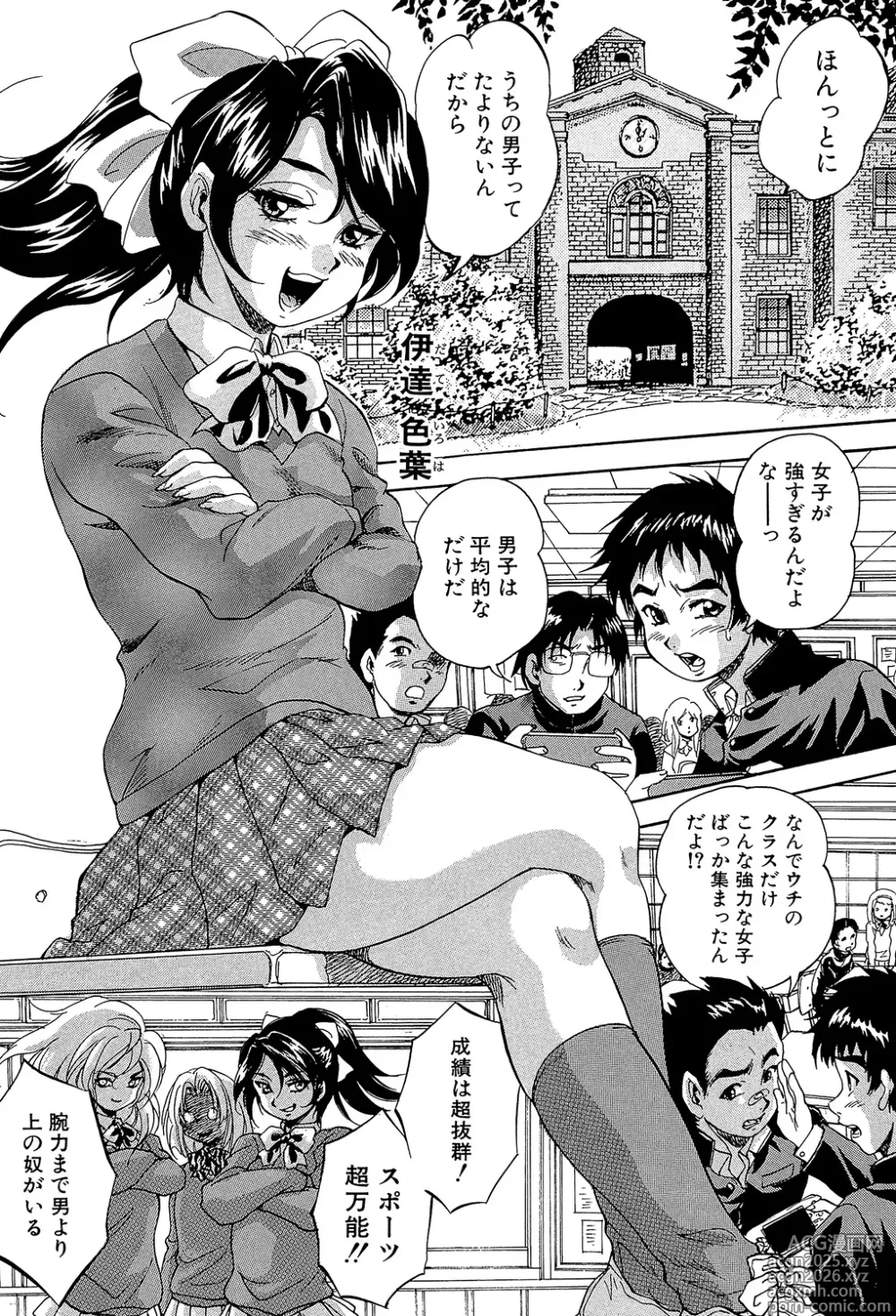Page 5 of manga Ai to Iu Na no Shihai no Genri - Principle of Rule in Love.