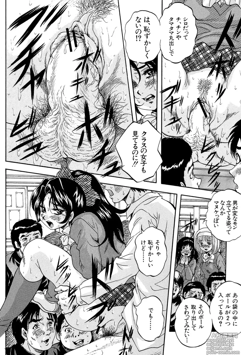 Page 50 of manga Ai to Iu Na no Shihai no Genri - Principle of Rule in Love.