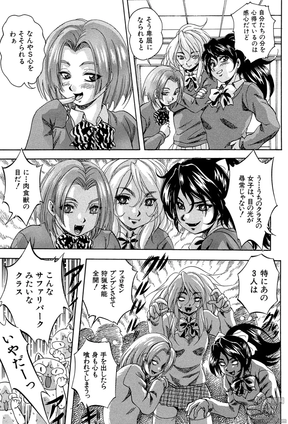 Page 7 of manga Ai to Iu Na no Shihai no Genri - Principle of Rule in Love.