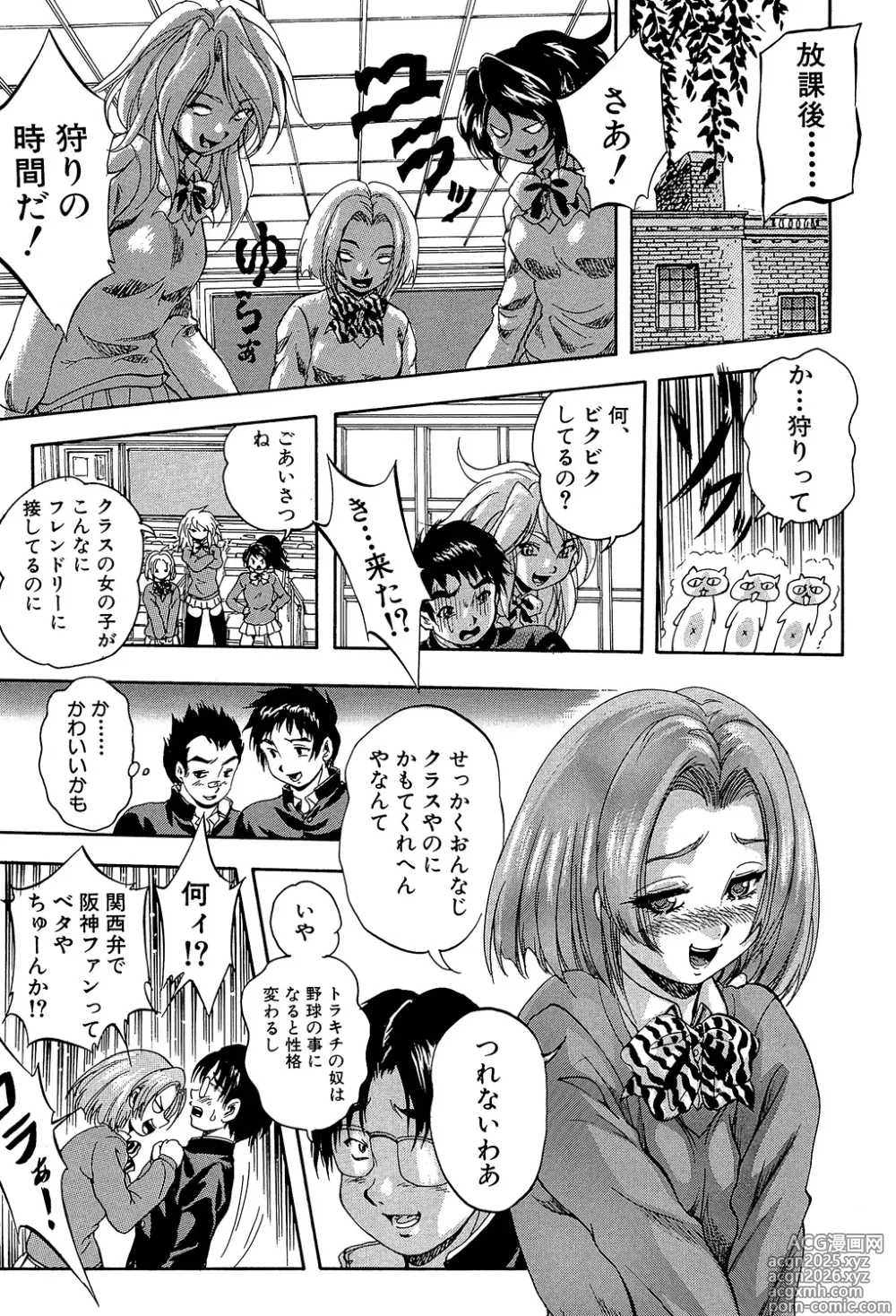 Page 9 of manga Ai to Iu Na no Shihai no Genri - Principle of Rule in Love.