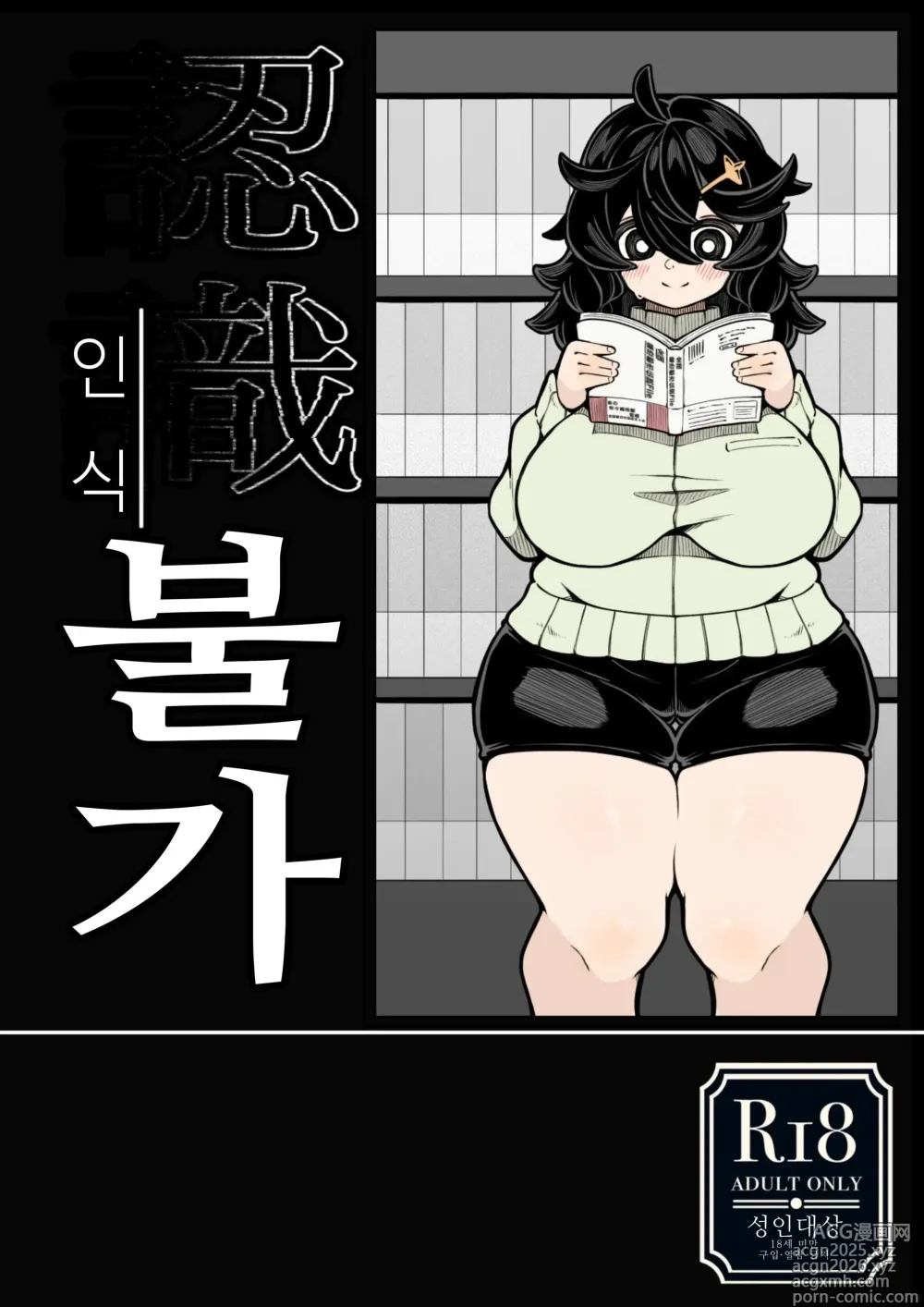 Page 1 of doujinshi Ninshiki Fuka 1+2