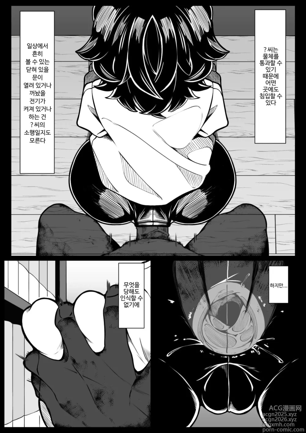 Page 4 of doujinshi Ninshiki Fuka 1+2