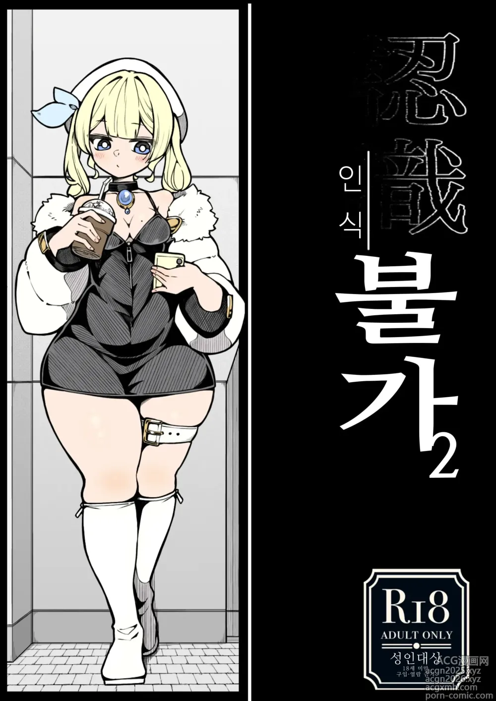 Page 10 of doujinshi Ninshiki Fuka 1+2