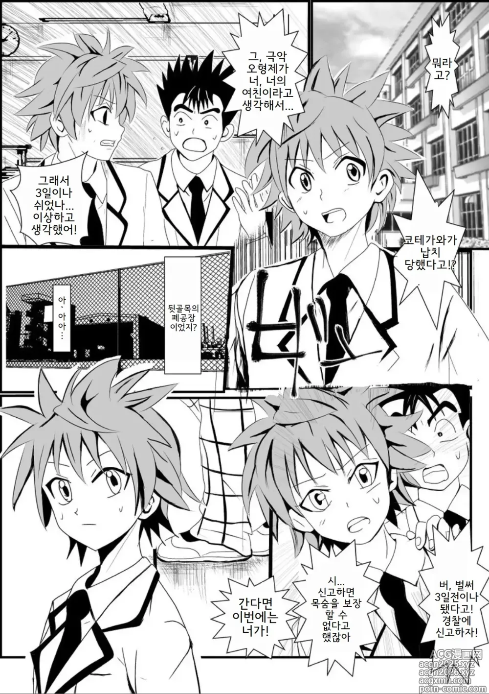 Page 2 of doujinshi Rachiraretatte Hontou desu ka? - Trouble Madness Episode II