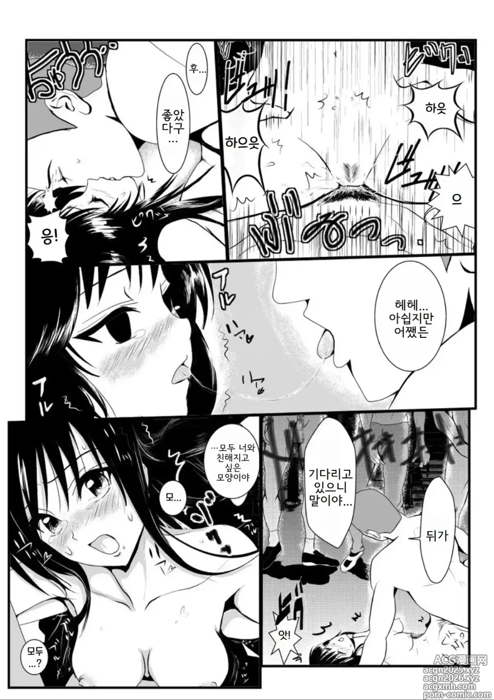 Page 14 of doujinshi Rachiraretatte Hontou desu ka? - Trouble Madness Episode II