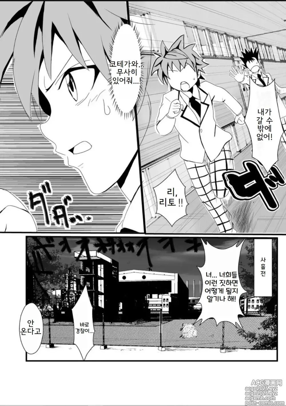 Page 3 of doujinshi Rachiraretatte Hontou desu ka? - Trouble Madness Episode II