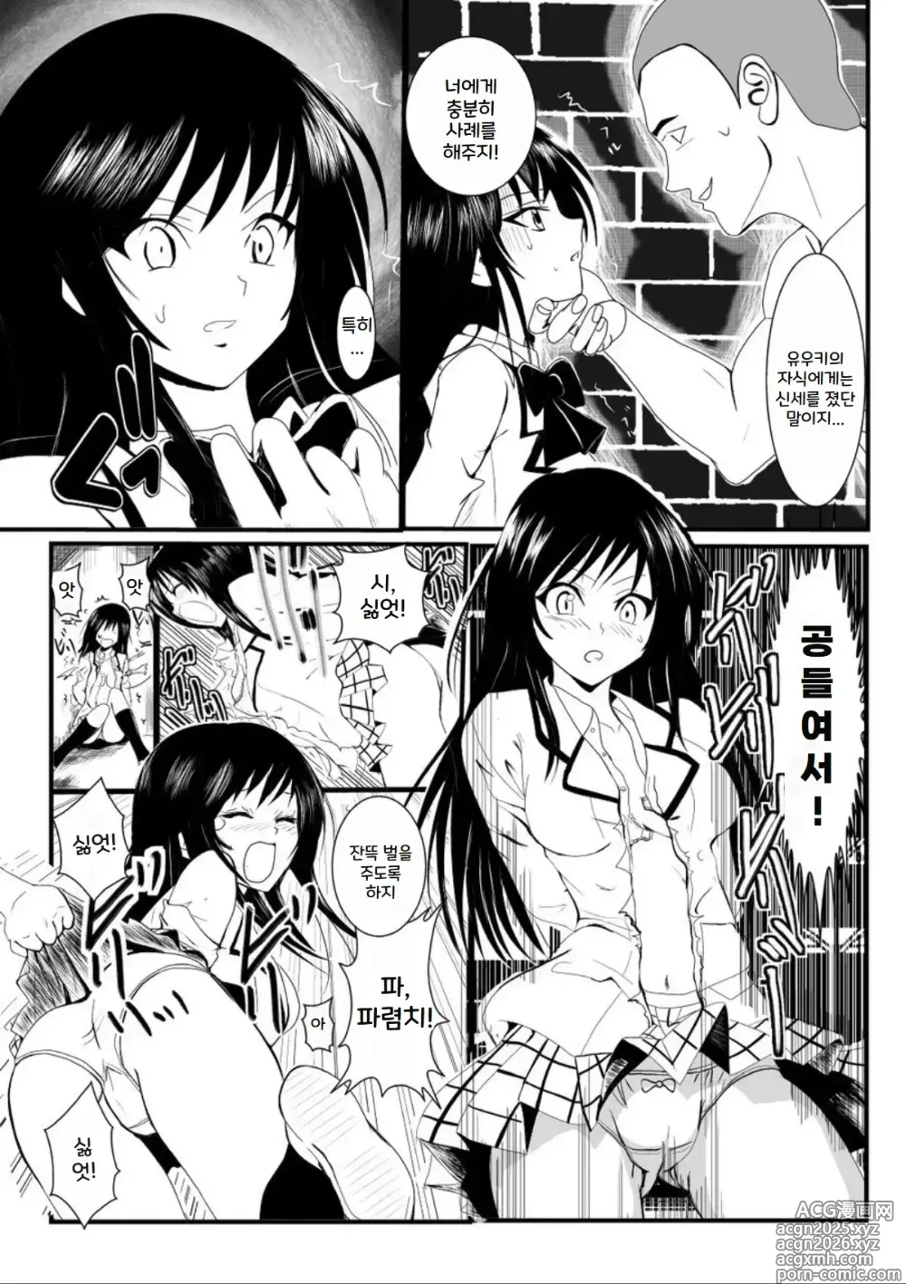 Page 5 of doujinshi Rachiraretatte Hontou desu ka? - Trouble Madness Episode II