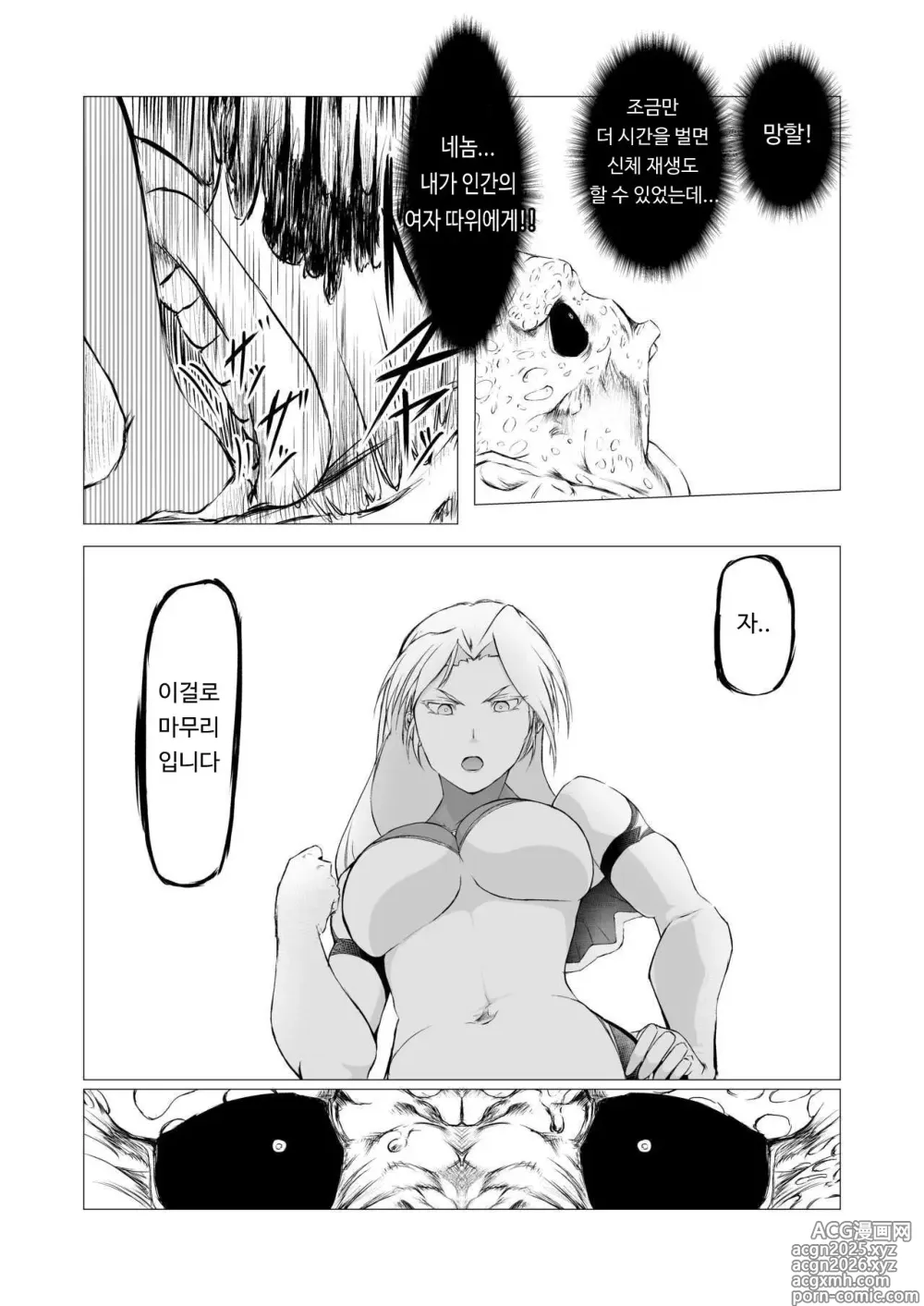 Page 15 of doujinshi Superheroine Ema no Haiboku 1~13
