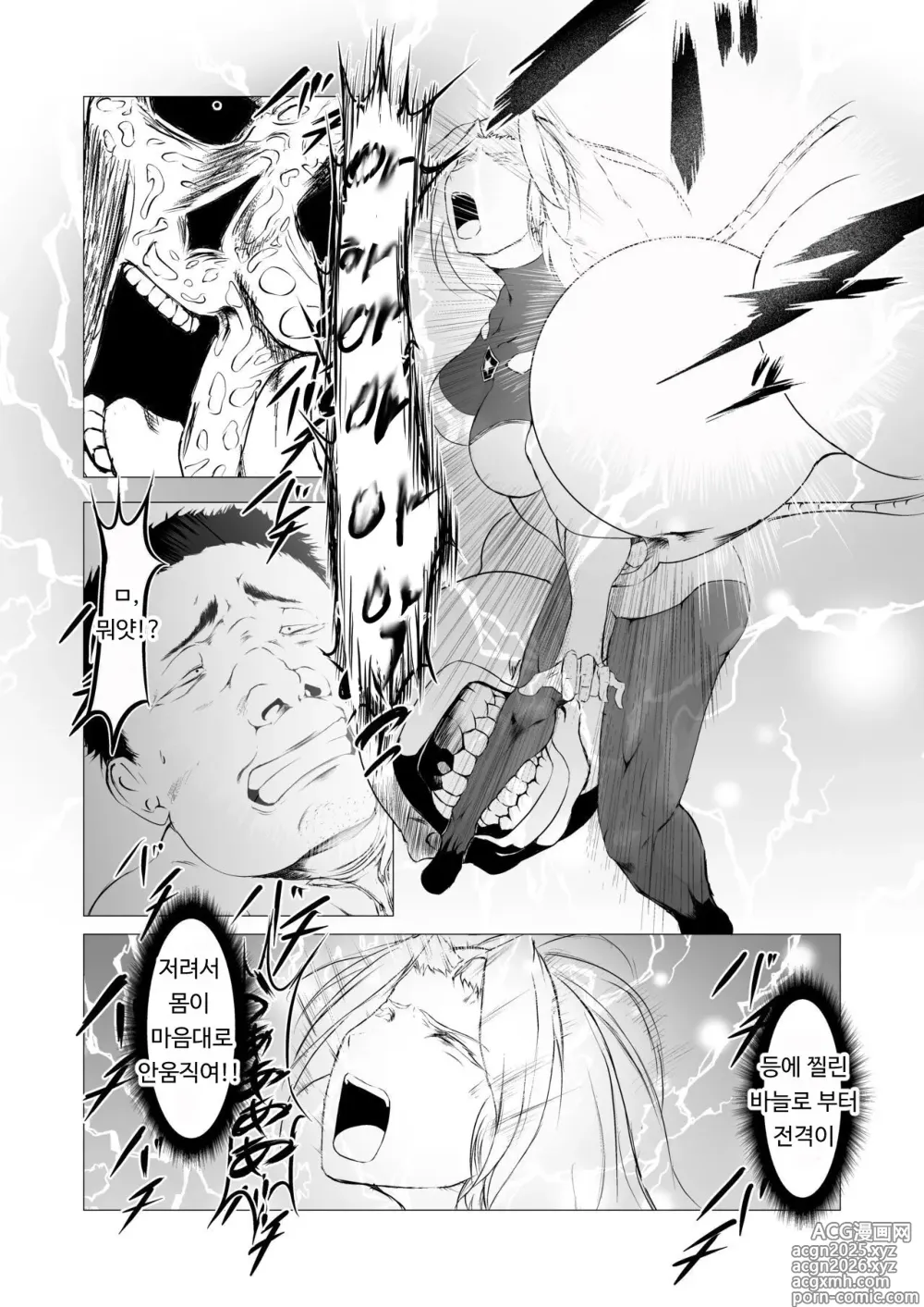Page 21 of doujinshi Superheroine Ema no Haiboku 1~13