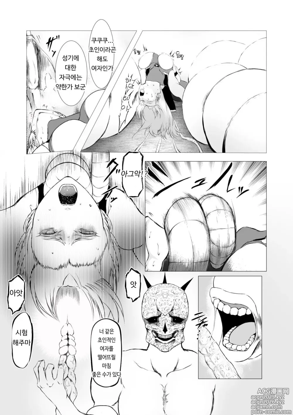 Page 25 of doujinshi Superheroine Ema no Haiboku 1~13