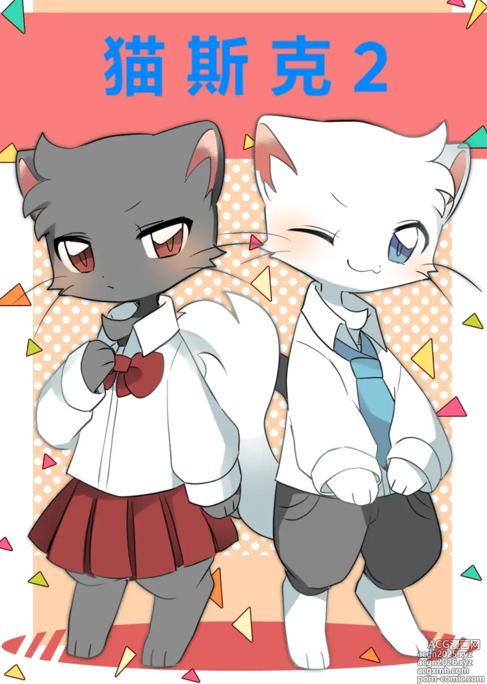 Page 1 of manga 猫斯克2