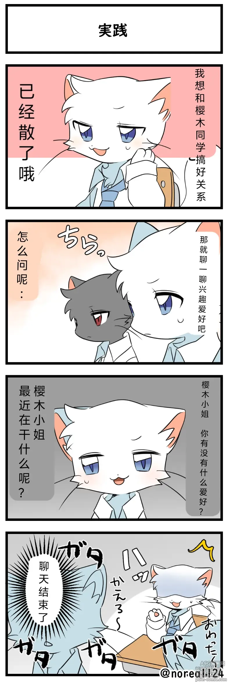 Page 11 of manga 猫斯克2