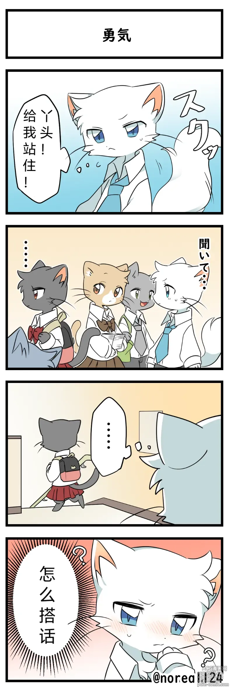 Page 12 of manga 猫斯克2