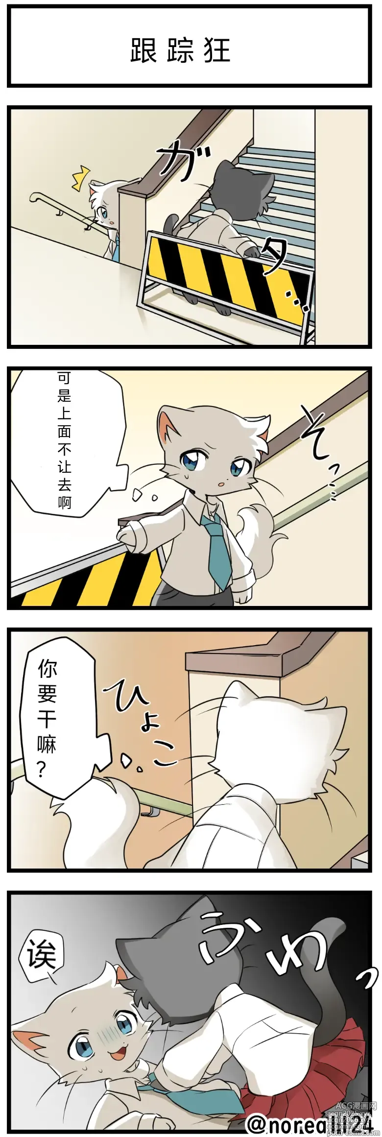 Page 14 of manga 猫斯克2