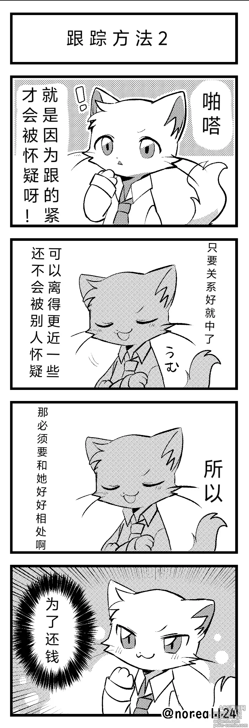 Page 3 of manga 猫斯克2