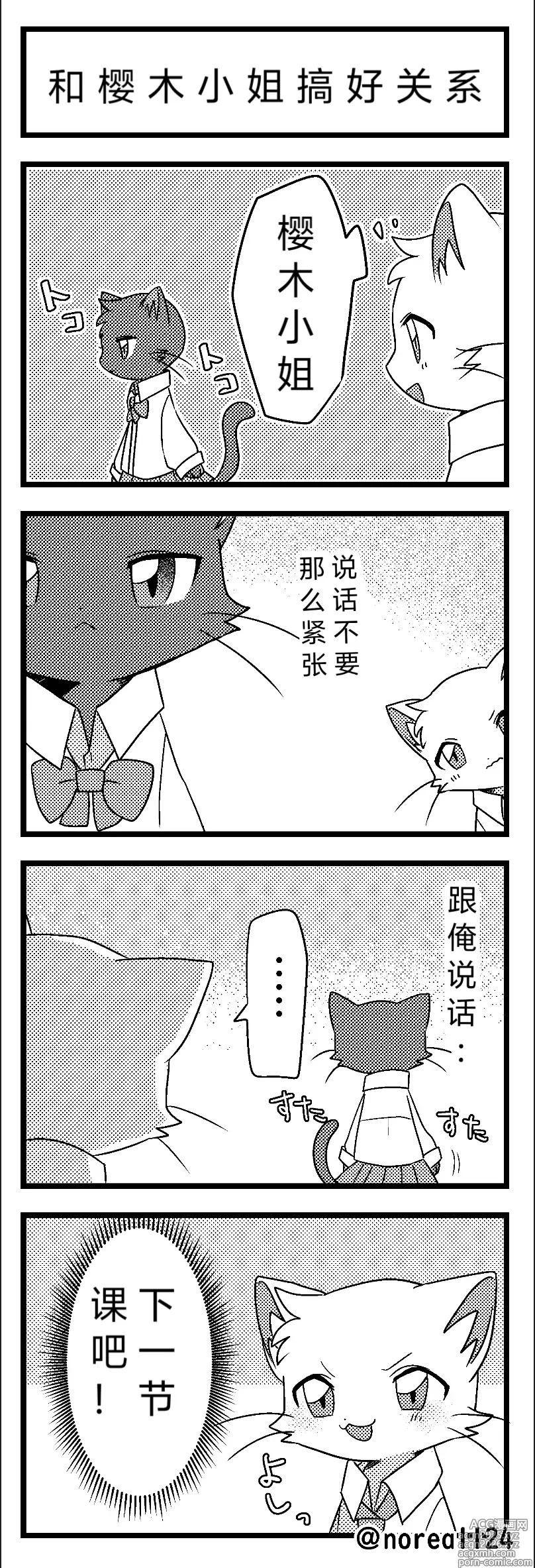 Page 4 of manga 猫斯克2