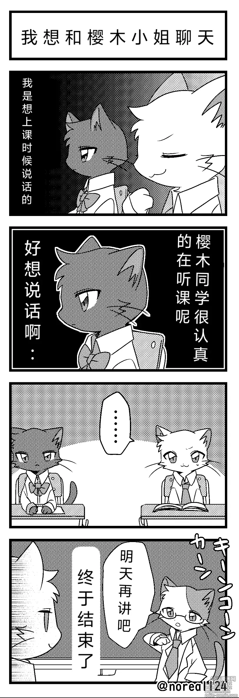 Page 5 of manga 猫斯克2